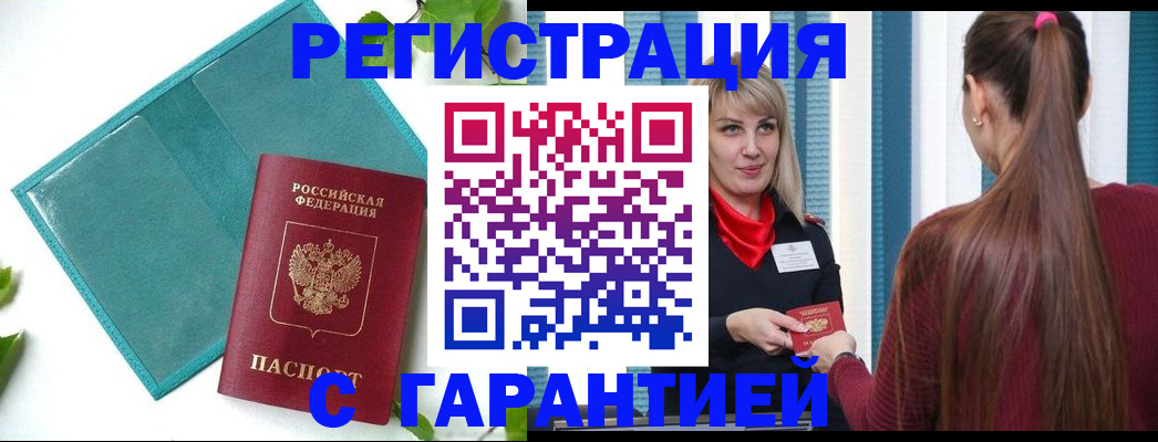 временная прописка в Арзамасе